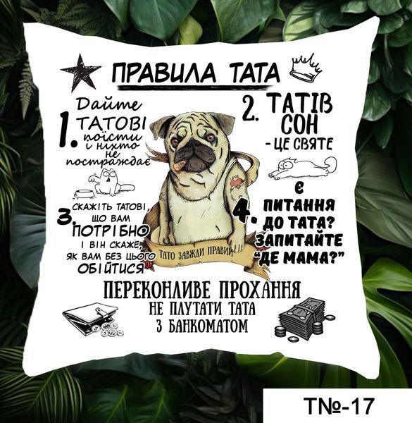 Подушка Правила Тата Т-17 фото