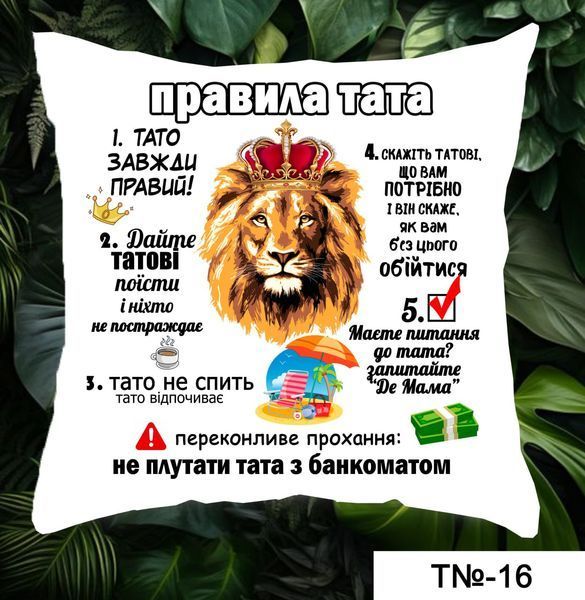 Подушка Правила Тата Т-17 фото