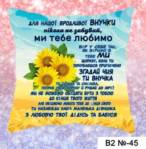 Подушка внучці В2 45 фото