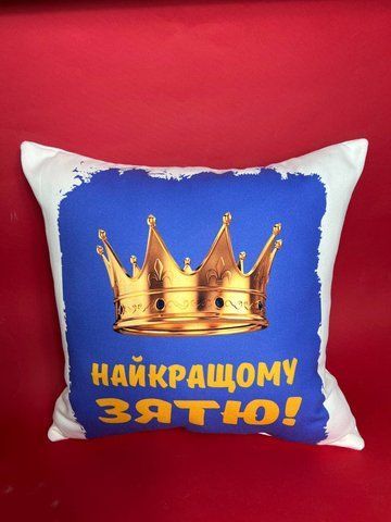 Подушка найкращому зятю З № 24 фото