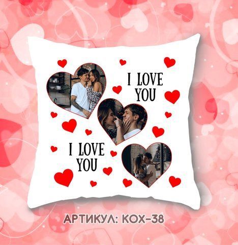 Подушка із Вашим фото на фоні I Love you КОХ 38 фото
