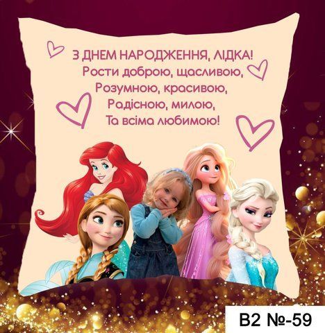 Подушка З днем народження  В2 59 фото