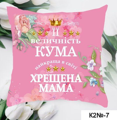 Подушка її виличність кума К 2-7 фото