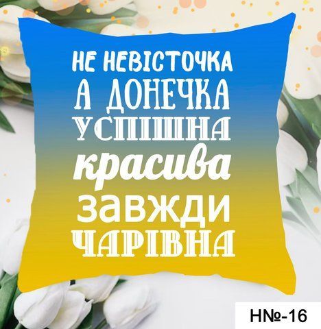Подушка не невісточка Н 16 фото