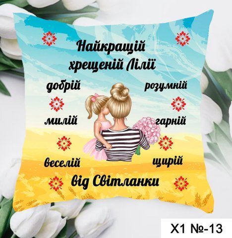 copy_Подушка Найкращій хрещеній Х1-13 фото