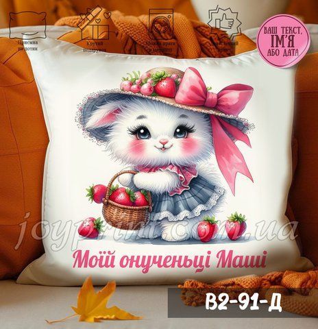 Подушка моїй онученьці В2 -91 - д фото